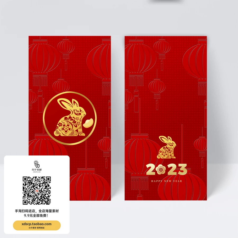 2023年兔年大吉红色喜庆新年红包封面封底模板PSD设计素材源文件【002】